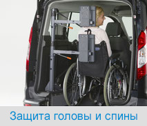 Защита головы и спины