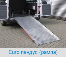 пандус