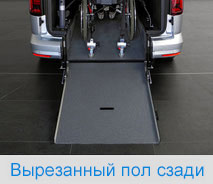 Вырезанный пол сзади